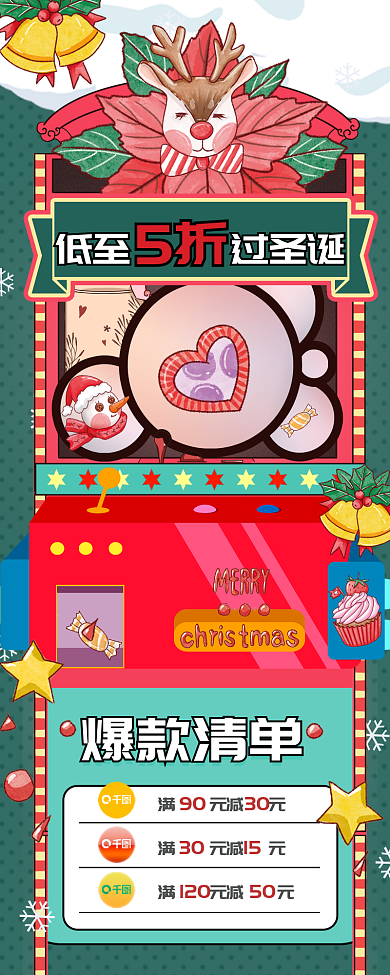 圣诞节外卖低至过圣诞爆款清单清单美食购物长图海报