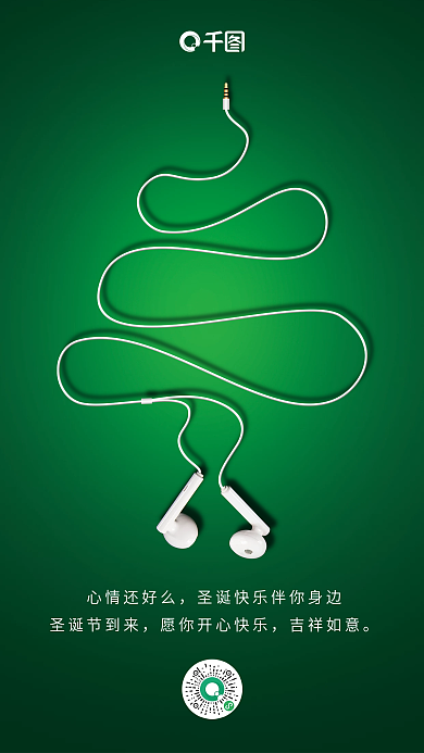 耳机圣诞节心情还好么圣诞节到来海报