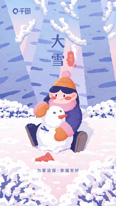 节日节气大雪小女孩户外堆雪人