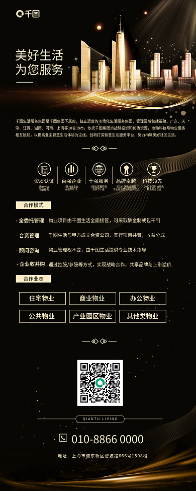 黑金风美好生活为您服务信息长图海报