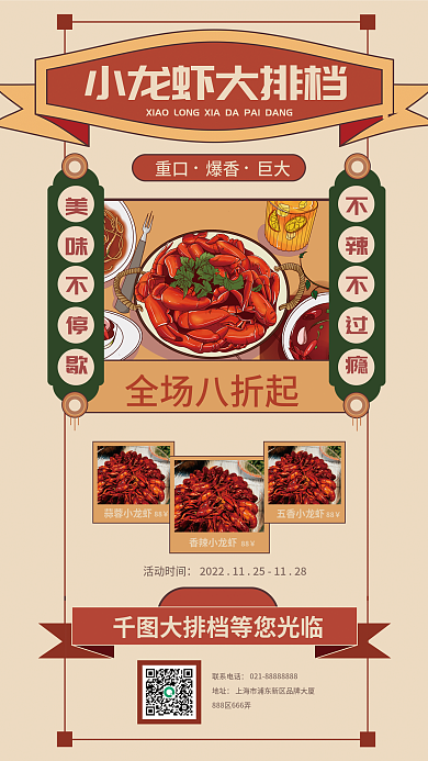 复古风红色大排夜宵餐饮美食促销海报