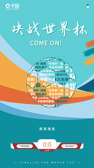 决战世界杯决战世界杯1200海报