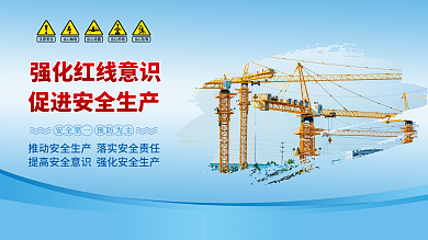 安全生产当心坠落当心吊物标语展板