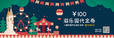 儿童游乐园100扫描二维码