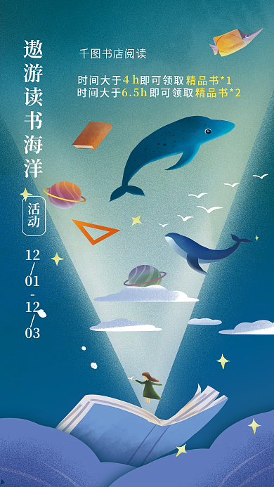 蓝色创意书店阅读精品书2读书宣传海报