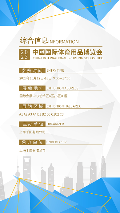 体育用品博览会综合信息20