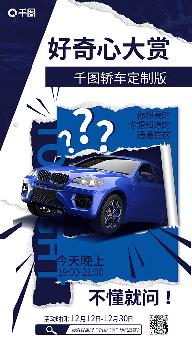 简约风搜索直播间汽车购车宣传海报