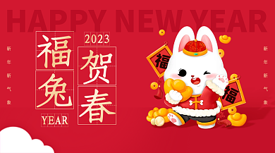 2023兔年红色简约喜庆大气富兔贺春海报