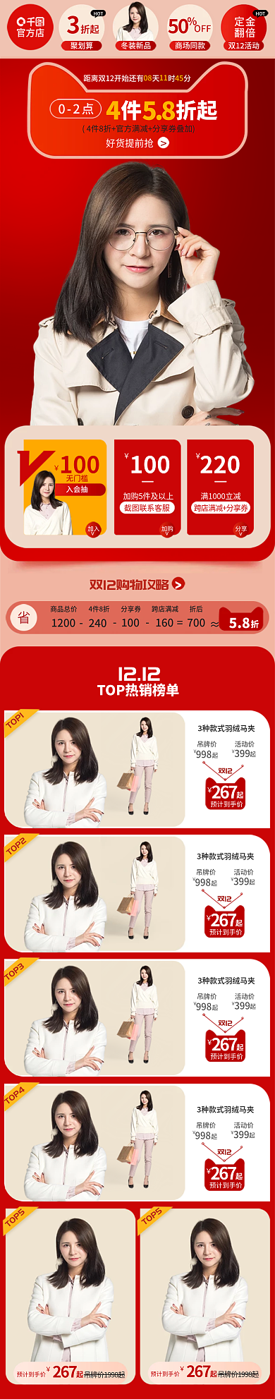 双十二冬季官方店聚划算