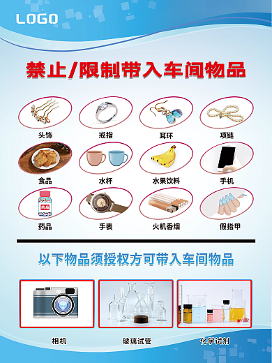 禁止带入LOGO头饰车间物品