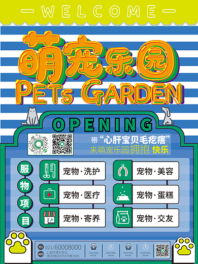 宠物乐园海军风欢乐马戏团风海报