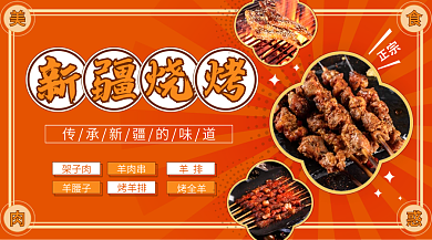 新疆烧烤店新疆烧烤羊肉串