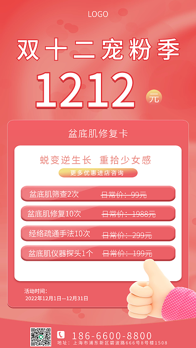 双十二产后日常价199元肌修复手机宣传海报