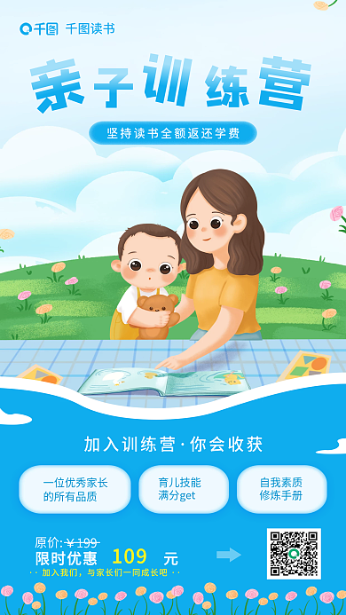 亲子训练营的所有品质育儿技能画风营销活动简约宣传海报