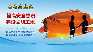 安全生产当心坠落当心吊物标语展板