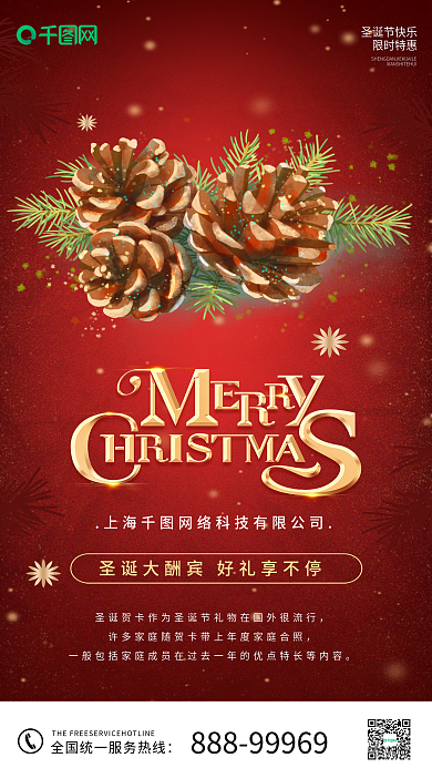 红色简约圣诞节快乐限时特惠促销海报