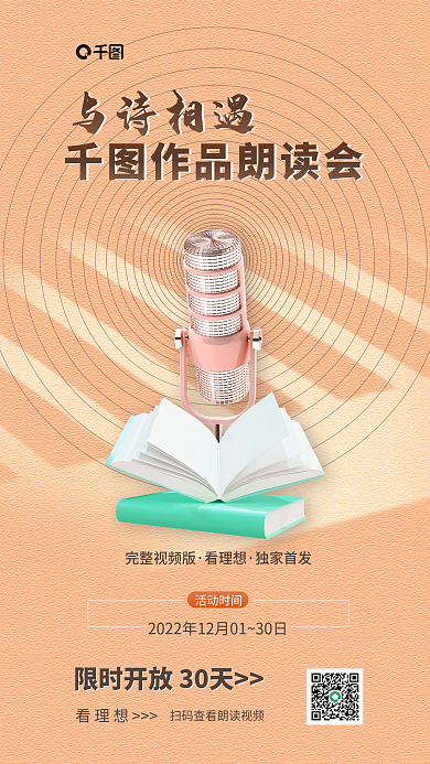 简约合成作品朗读会与诗相遇朗读会宣传海报