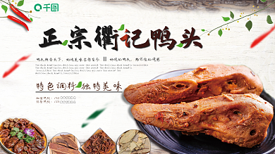 正宗美味正宗衢州鸭头