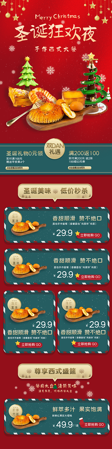 圣诞节外卖4991盒长图