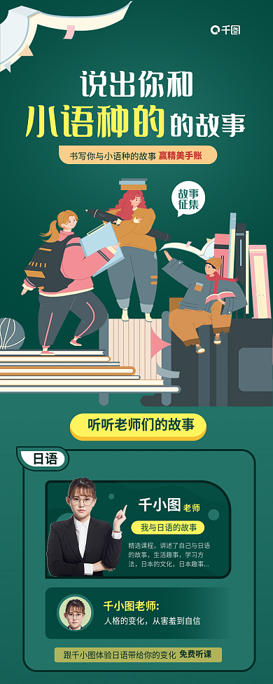 扁平风教育老师人格的变化学习小语种课程线上营销