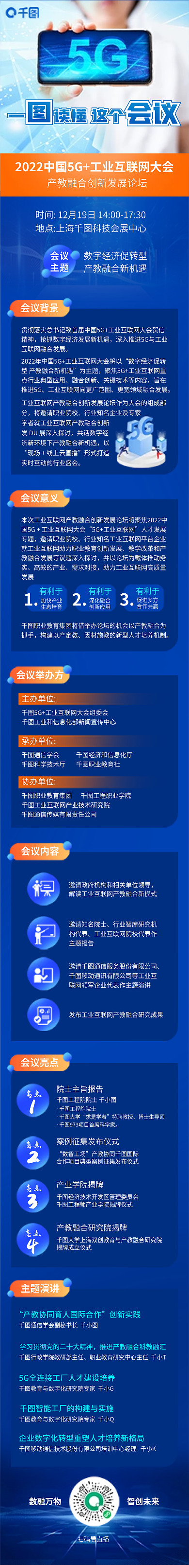 一图一读懂这个会议会议信息长图