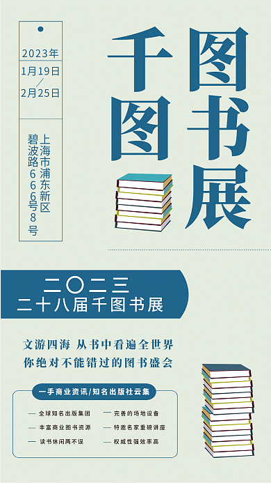 书展海报图书展二〇二三扁平创意风