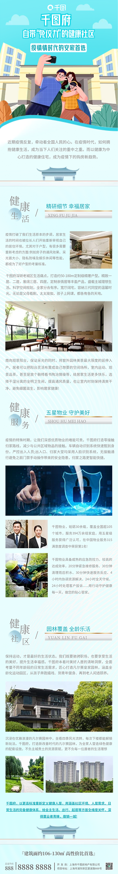 插画风人居需求给业主生活构建无疫社区价值点信息长图