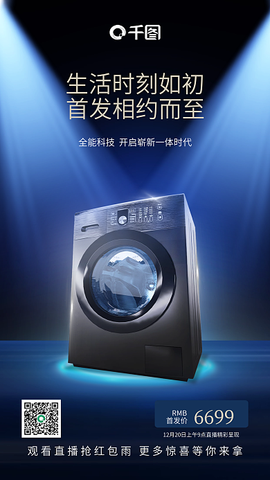 创意简约6699首发价发售家电促销宣传海报
