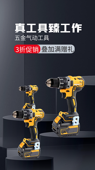 五金气动工具3折促销叠加满赠礼