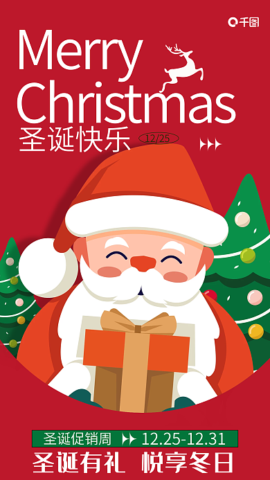 圣诞节促销Merry1225氛围海报
