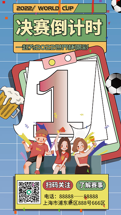 世界杯孟菲斯扫码关注了解赛事海报