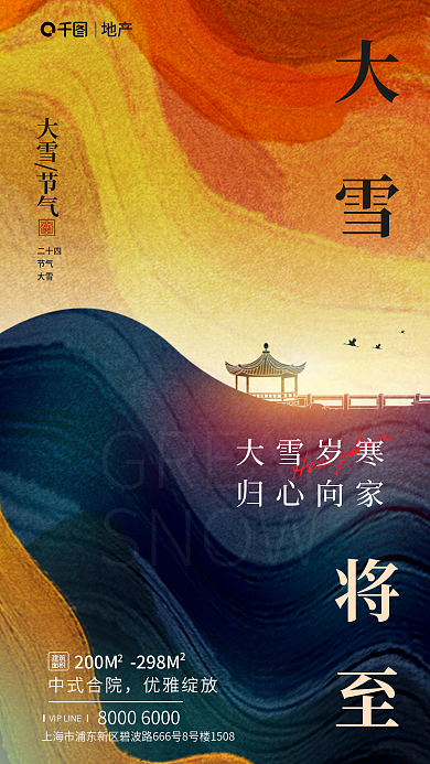 亮色油画中式合院优雅绽放借势海报