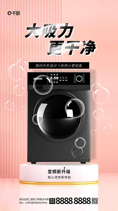 粉色简约大吸力贴心洗产品促销活动海报