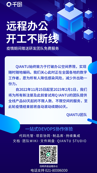 蓝色远程实现工作者宣传海报