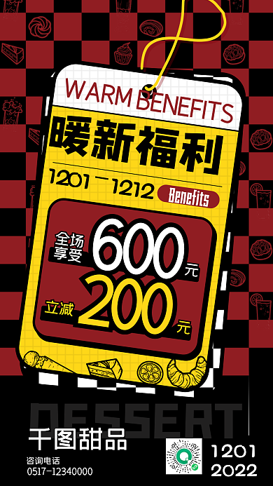 撞色红黑600全场餐饮促销宣传海报