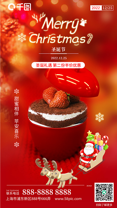 红色创意20221225甜品结合平安果促销美食海报