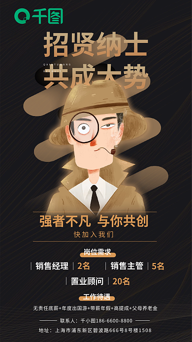 招贤纳士招聘招贤纳士共成大势海报