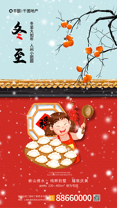 简约风地址联系冬至团圆节日海报