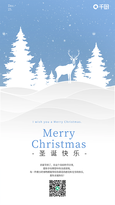 圣诞节祝福Merry圣诞节到了海报