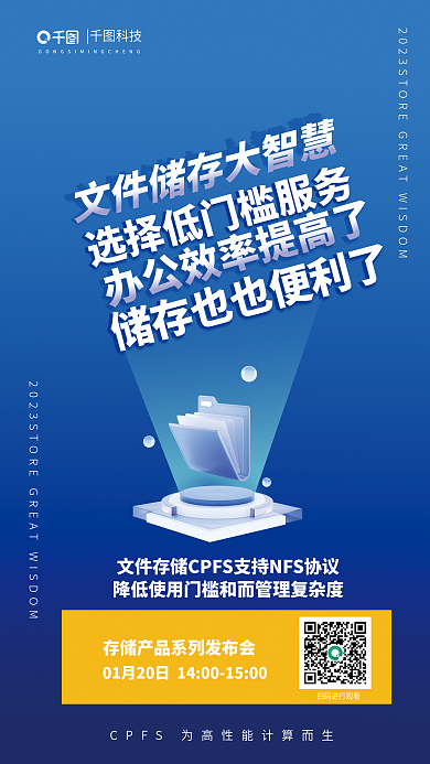 存储产品科技产品宣传海报