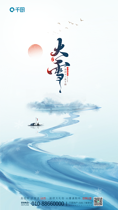 简约大气咨询电话地产雪地产海报