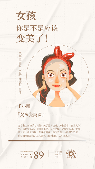 创意线上女孩变美了海报