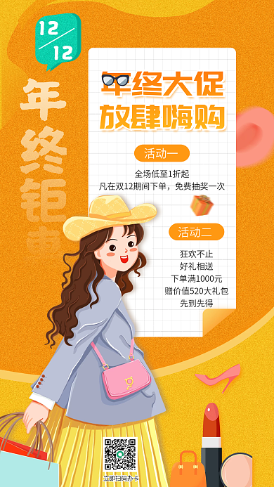 年终钜惠年终大促放肆嗨购支付促销宣传海报