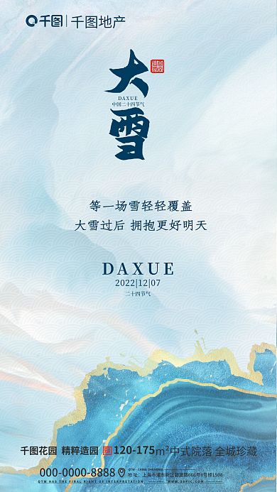 创意水墨QTW地址节气借势海报