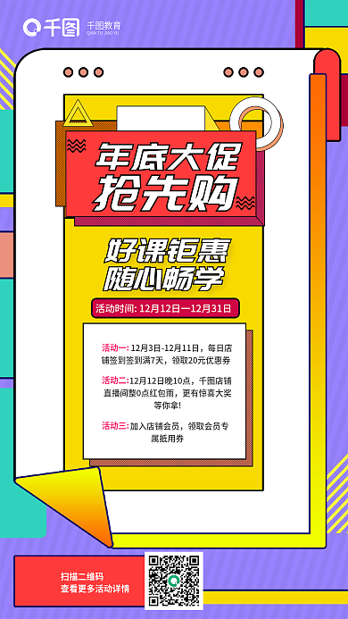复古几何年底大促抢先购公职公考国考考试海报