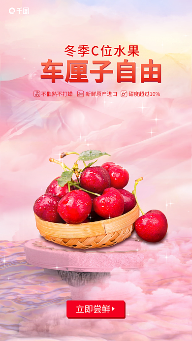 粉色唯美车厘子自由车厘子樱桃外送促销海报