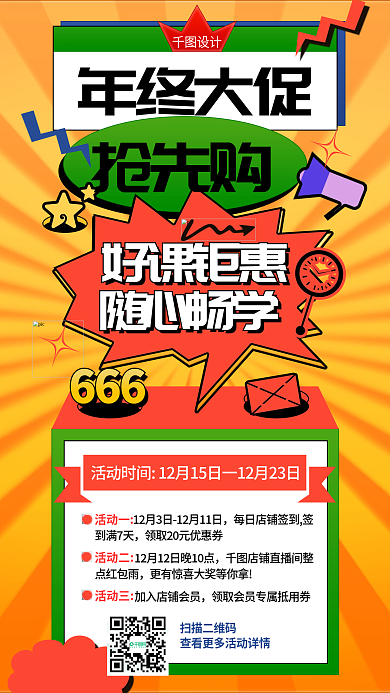 复古几何年终大促抢先购考试国考省考课程海报