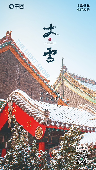 摄影图小雪寒冬已至愿你温暖借势海报