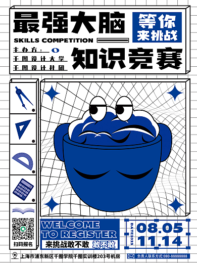 最强大脑08051114创意简约个性海报