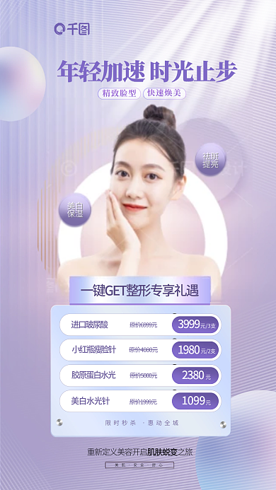 紫色高端进口玻尿酸3999套餐宣传海报